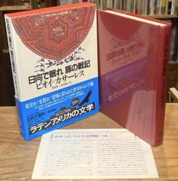 日向で眠れ・豚の戦記