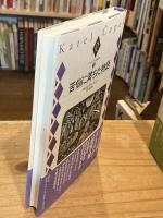 チャペック小説選集　全6巻揃