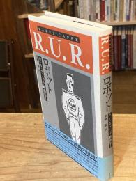 R.U.R.ロボット＜カレル・チャペック戯曲集 1＞