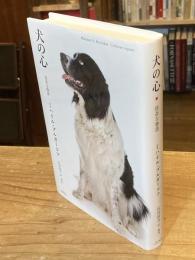 犬の心 怪奇な物語