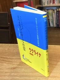 ミハイル・ブルガーコフ作品集 (知の新書 A 02)