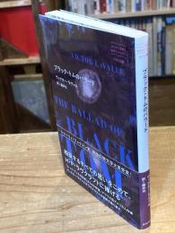 ブラック・トムのバラード