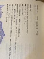 世界幻想文学大系 6 セラフィタ