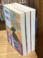 銀狼に孤独をみた 全3巻揃 (宙コミック文庫 漢文庫シリーズ)