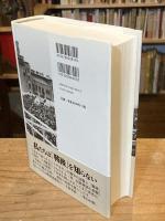 <民主>と<愛国> : 戦後日本のナショナリズムと公共性