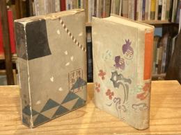 趣味の旅　伝説をたづねて