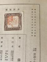 趣味の旅　伝説をたづねて