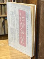 人間探求 27：東京街娼分布図・対談秘密映画を写す男ほか
