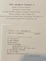 アラビアン・ナイト空飛ぶ魔法の馬