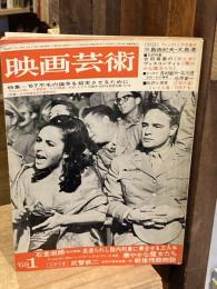 映画芸術　244号　昭和43年1月号