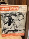 映画芸術　244号　昭和43年1月号