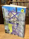 文藝 2024年秋季号 ：特集1 世界文学は忘却に抵抗する：斎藤真理子×奈倉有里さん×藤井光選「現在を映す10冊」／特集2「怖怖怖怖怖」春日武彦×梨ほか