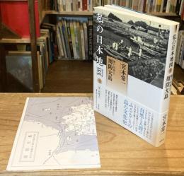 私の日本地図 9：瀬戸内海 3 周防大島