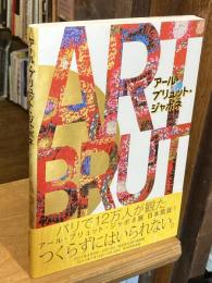 アール・ブリュット・ジャポネ