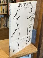 JAPONAISERIE 1. じゃぽねずりい