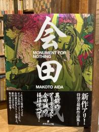 Monument for nothing