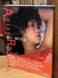 Asian road : 樋口一成写真集