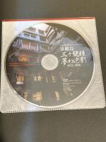 軍艦島30号棟夢幻泡影【未開封DVD付】