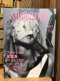 STUDIO VOICE 10 OCTOBER 2007 VOL.382 FASHION BOOK WONDERLAND　ファッション写真集ベスト170!