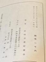 世紀の遺書【元版初版）】