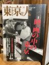 東京人　2009年11月号(no.274)　特集：「映画の中の東京」　今ひとたびの「銀幕の東京」　大瀧詠一の「映画カラオケ」のすすめ