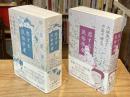 恋する民俗学者　全2巻揃（1．柳田國男編 、2．田山花袋編）