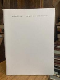 花光志津の日記