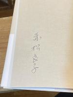 【署名入】男女平等への長い列