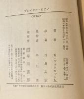 プレイヤー・ピアノ