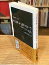 中国革命を駆け抜けたアウトローたち : 土匪と流氓の世界