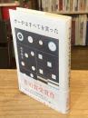ゲーテはすべてを言った