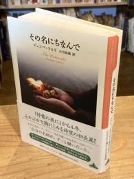 その名にちなんで
