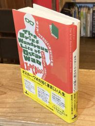 オスカー・ワオの短く凄まじい人生