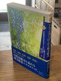 ものの見方 リラックスからはじめる視力改善