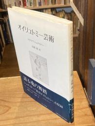 オイリュトミー芸術　改訂版