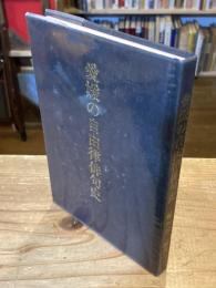 愛媛の自由律俳句史