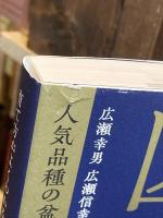 育て方がよくわかる盆栽図鑑: 人気品種の盆栽作業をプロセス写真で詳解