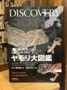 ヤモリ大図鑑 : 分類ほか改良品種と生態・飼育・繁殖を解説