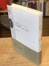 高田博厚=ロマン・ロラン往復書簡　回想録分水嶺補遺