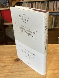 平等についての小さな歴史