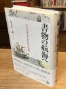 書物の航海へ