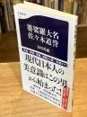 婆娑羅大名　佐々木道誉