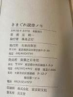 きまぐれ読書メモ