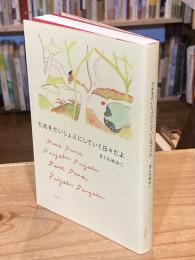 【イラストサイン入】だめをだいじょぶにしていく日々だよ