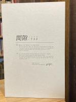 【署名入】隙間　2019年自費出版版