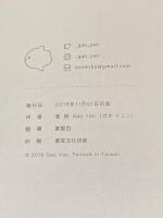 【署名入】隙間　2019年自費出版版