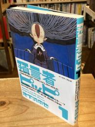 預言者ピッピ　1巻（1冊のみ）