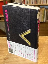 人の財布　高畑朋子の場合