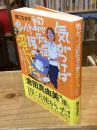 気がつけば認知症介護の沼にいた。