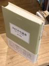 きまぐれな読書 : 現代イギリス文学の魅力